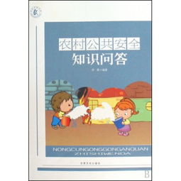 農(nóng)村安全生產(chǎn)知識(shí)問答