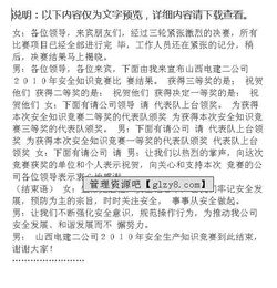 三句半《安全知識》串詞