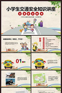 中小學(xué)生交通安全知識宣傳單