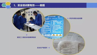 沖壓安全生產(chǎn)知識ppt