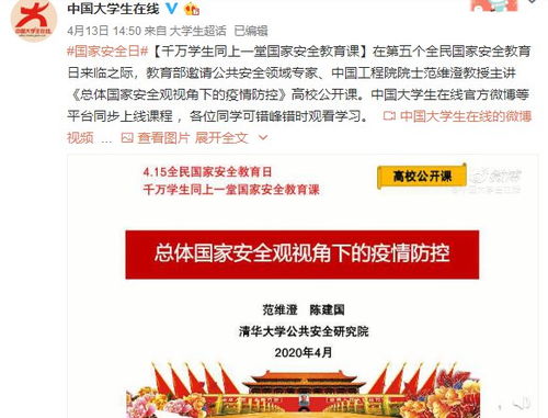 大學生國家安全知識教育