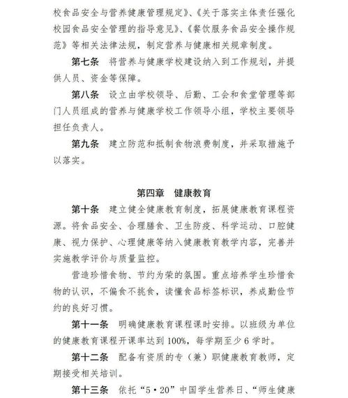 中學(xué)食品安全知識(shí)教育教案