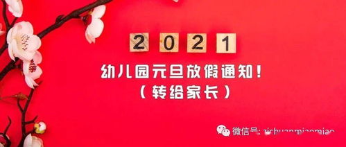 元旦節(jié)安全小知識