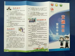 鐵路安全知識知識宣傳手冊