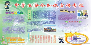中學(xué)生安全知識(shí)講座的背景