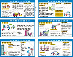 漫畫版建筑安全施工知識