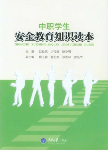 安全知識對中職學生的教育