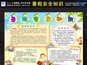 暑期安全知識(shí)培訓(xùn)材料