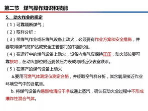 煤氣安全知識(shí)培訓(xùn)體會(huì)