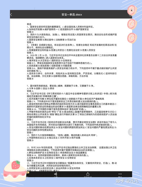 安全基礎(chǔ)知識(shí)競(jìng)賽試題庫(kù)