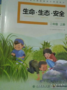 二級上冊生命生態(tài)安全知識點