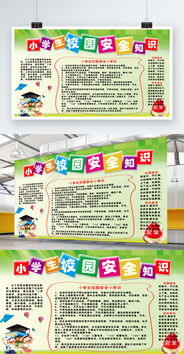 小學(xué)生校園安全知識(shí)測(cè)試