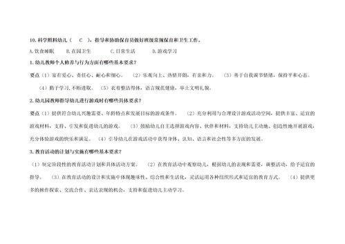 幼兒園安全知識(shí)教育卷子