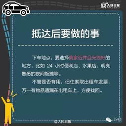 乘坐網約車安全知識