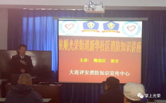 社區(qū)冬季安全教育知識(shí)講座課件