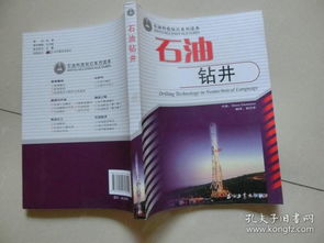 石油鉆井安全知識(shí)