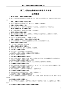 市政施工安全知識手冊