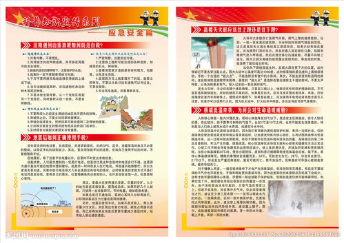 安全生產(chǎn)應(yīng)急管理科普知識