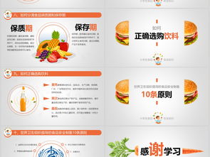 糧油食品安全知識(shí)ppt