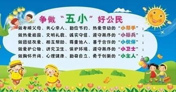小學生國慶放假安全知識