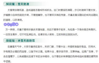 低溫雨雪冰凍安全教育知識(shí)