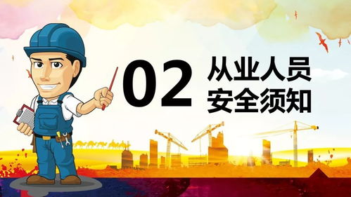 開展安全知識培訓的目的