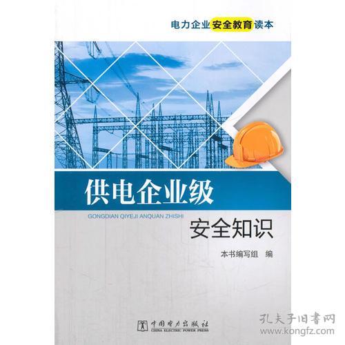 供電公司安全知識競賽方案