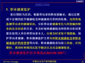 職業(yè)病安全知識(shí)培訓(xùn)資料