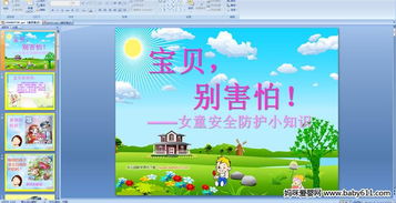 寒假安全防范小知識PPT