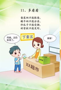 食品安全核心知識教學(xué)設(shè)計(jì)