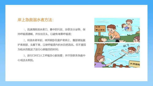 防溺水安全教育知識(shí)論文