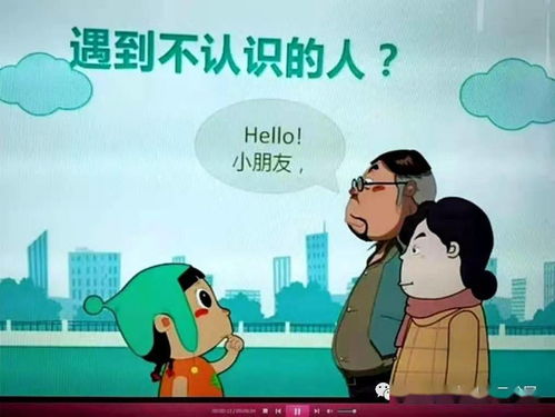 預(yù)防拐騙安全知識(shí)教育活動(dòng)