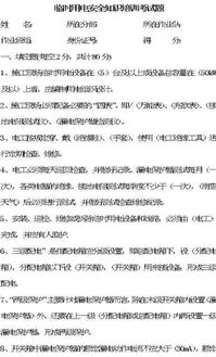 2018用電安全知識競賽試題