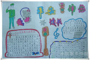 安全知識伴成長手抄報大全