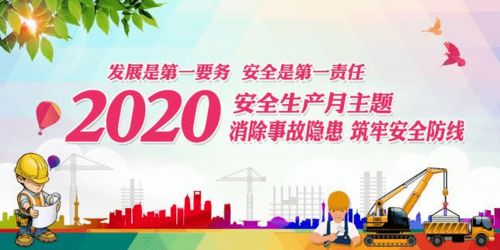 安全月知識競答活動