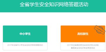 國家安全知識網(wǎng)絡答題入口