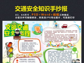 幼兒運(yùn)動(dòng)安全知識(shí)手抄報(bào)