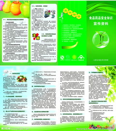 農(nóng)村安全知識(shí)宣傳材料