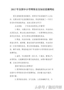 安全知識(shí)講座的作文600字