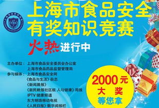 食品安全知識競賽獎品