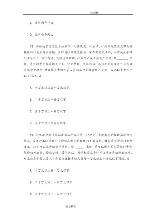 二零一八安全知識競賽答案