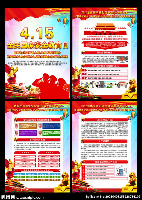 415國家安全教育知識