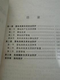 學(xué)生安全用電的知識(shí)競(jìng)賽答案