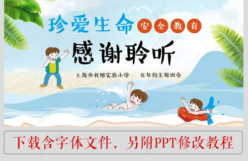 小學(xué)體育安全知識ppt