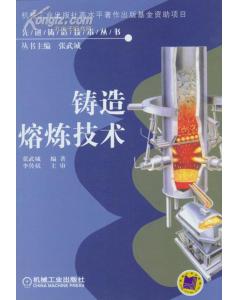 鑄造熔煉崗位安全知識