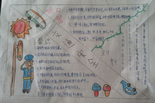 三月安全小知識(shí)手抄報(bào)資料