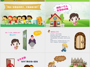 幼兒安全知識(shí)及自我保護(hù)