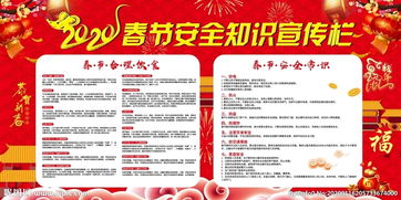春節(jié)安全知識宣傳計劃書