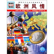 德國少安全知識