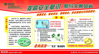 普法安全知識學校